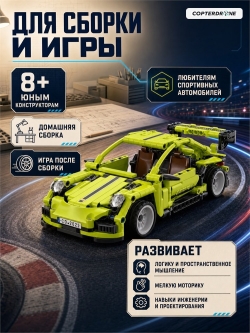 Конструктор CaDA спортивный автомобиль Legend, инерционный (387 деталей) C52024W