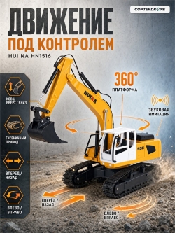 Радиоуправляемый экскаватор HUI NA TOYS масштаб 1:24 2.4G - HN1516