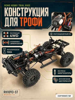 Радиоуправляемая машина краулер Remo Hobby Trial Rigs Truck 4WD RTR 1:10 2.4G - RH1093-ST