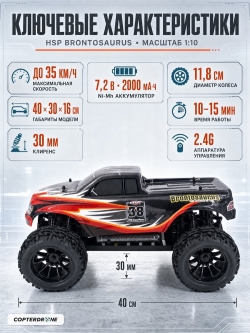 Радиоуправляемая машина монстр HSP Brontosaurus 4WD 1:10 2.4G - 94111-AA-Red
