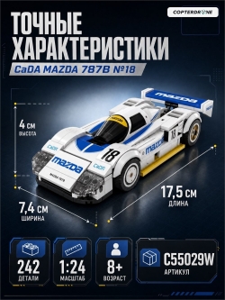 Конструктор CaDA спортивная машинка MAZDA 787B (#18) 1991 1/24 (242 детали) C55029W