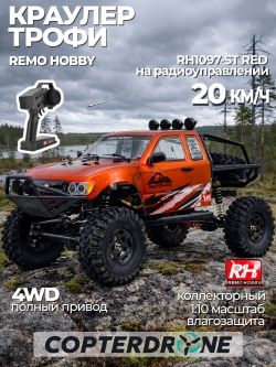 Радиоуправляемая машина краулер Remo Hobby 4WD 2.4G 1/10 RTR - RH1097-ST-RED