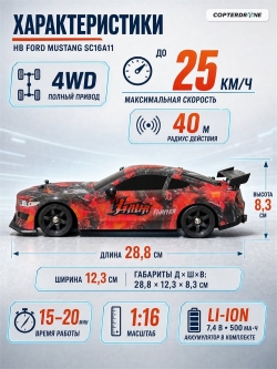 Радиоуправляемая машина для дрифта HB Ford Mustang (4WD, свет, пар, акб, 1:16) - SC16A11