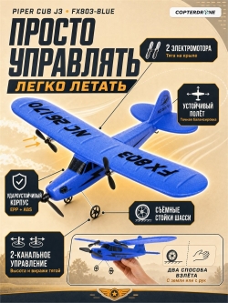 Радиоуправляемый самолет Piper Cub J3 для начинающих 2.4G - FX803-BLUE