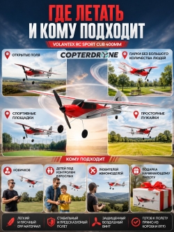 Радиоуправляемый самолет Volantex RC Sport Cub 400мм (красный) 2.4G RTF - EXA76202RR