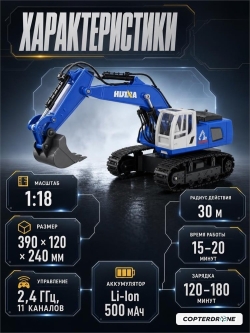 Радиоуправляемый экскаватор HUI NA TOYS масштаб 1:18 2.4G - HN1558-BLUE