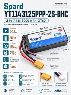 Аккумулятор Li-Po Spard 8000mAh, 7.4V, 60C, XT60, XL Hardcase (140x48x49мм) для авто 1/10, 1/8 YT1143125PPP-2S-8HC
