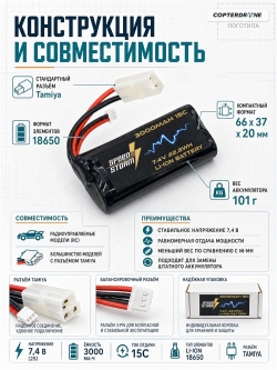 Аккумулятор Speed Storm Li-ion 18650 7.4V 3000 mAh разъем Tamiya - SS-2S3000-TAMIYA