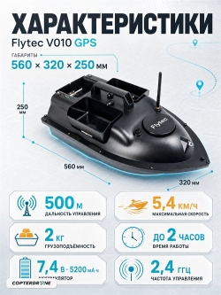 Радиоуправляемый катер для рыбалки Flytec GPS - V010