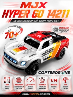 Радиоуправляемая машина MJX Hyper Go 1:14 2.4G Gyro Brushless - 14211