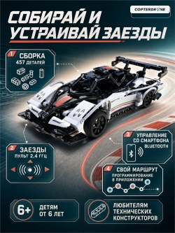 Радиоуправляемый конструктор CaDA гоночный автомобиль Z-Wind (457 деталей) - C51054W