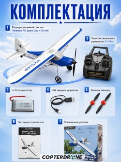 Радиоуправляемый самолет Volantex RC Sport Cub 400мм (синий) 2.4G RTF - EXA76202RB