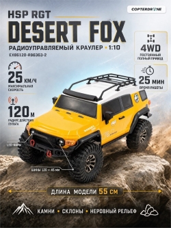 Радиоуправляемая машина краулер RGT Desert Fox 4WD RTR масштаб 1:10 2.4G - EX86120|R86363-2 Yellow