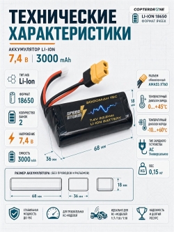 Аккумулятор Speed Storm Li-ion 18650 7.4V 3000 mAh разъем XT60 - SS-2S3000-XT60
