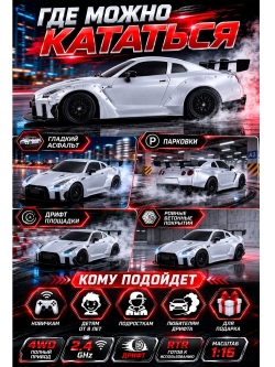Радиоуправляемая машина для дрифта Nissan GTR - MN-268-GREY