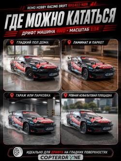 Радиоуправляемая машина для дрифта Remo Hobby RACING & DRIFT (черно-красная) 4WD 2.4G 1/14 RTR - RH1411-NBR