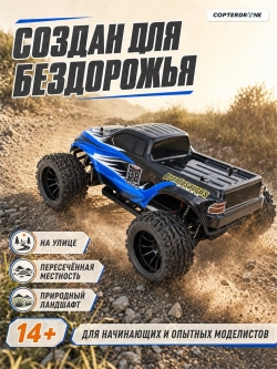 Радиоуправляемый монстр HSP Brontosaurus 4WD 1:10 RTR 2.4G - 94111-AA-Blue