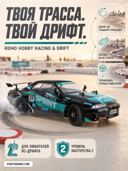 Радиоуправляемая машина для дрифта Remo Hobby RACING & DRIFT (черно-зеленая) 4WD 2.4G 1/14 RTR - RH1411-NBG