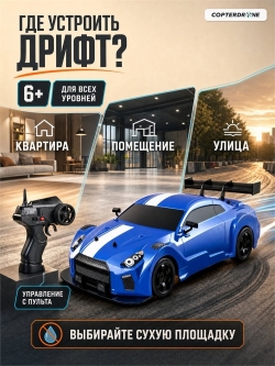 Радиоуправляемая машина для дрифта HB Nissan GTR (4WD, свет, пар, акб, 1:16) - SC16A02-1