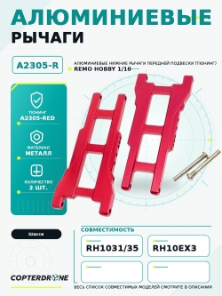 Рычаги передние алюминиевые (красные для Remo Hobby Mmax, EX3, 1/10 - A2305-Red