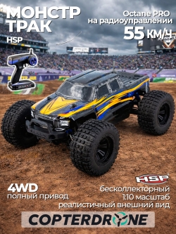 Радиоуправляемая машина монстр HSP Octane PRO 4WD Brushless 1:10 - 94511PRO-51191