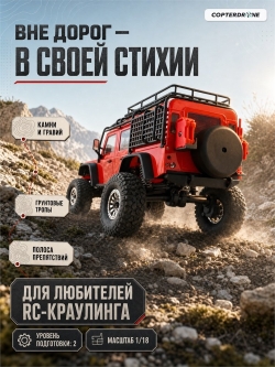 Радиоуправляемый краулер Remo Hobby OFF-ROAD (красный) 4WD 2.4G 1/18 RTR - RH1893-SL-R