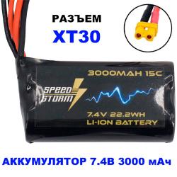 Аккумулятор Speed Storm Li-ion 18650 7.4V 3000 mAh разъем XT30 - SS-2S3000-XT30