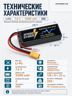 Аккумулятор Speed Storm Li-Po 7.4V 50C 5200 mAh Hard Case разъем XT60 - SS-2S5200-50-XT60