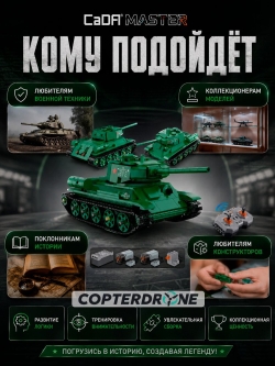 Радиоуправляемый конструктор CaDA MASTER Советский танк Т-34 1/35 (722 детали) C61072W
