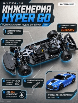 Радиоуправляемая машина для дрифта MJX Hyper Go 10306 Brushless 4WD 2.4G LED 1/10, без ЗУ и акб — MJX-10306