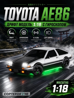 Радиоуправляемая дрифт машина с гироскопом Huang Bo Toyota AE86 1:18 - HB-RP1807