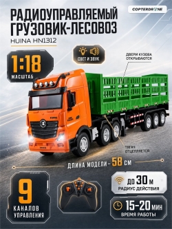 Радиоуправляемый грузовик лесовоз Huina 2WD масштаб 1:18 2.4G - HN1312