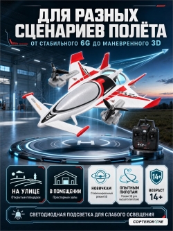 Радиоуправляемый самолет дрон XK Innovation SCI Fi Sky VTOL 3D6G 8ch - QIDI-570-RED