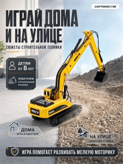 Металлический гусеничный экскаватор HuiNa Toys 1:50 - HN1722-YELLOW