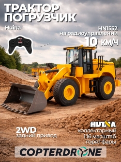 Радиоуправляемый погрузчик бульдозер HUI NA TOYS 1:16 2.4G - HN1552