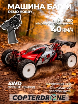 Радиоуправляемая багги Remo Hobby (красный) 4WD 2.4G 1/14 RTR - RH1451-RED