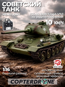 Радиоуправляемый танк Heng Long Russia T34-85 Pro масштаб 1:16 2.4G - 3909-1UpgA V7.0