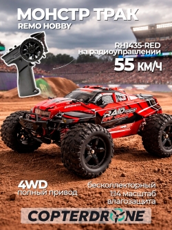 Радиоуправляемый монстр Remo Hobby Brushless (красный) 4WD 2.4G 1/14 RTR - RH1435-RED