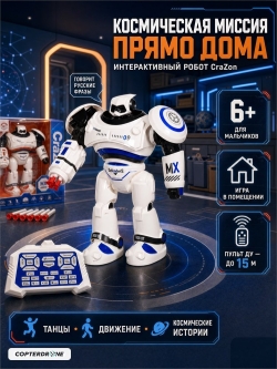 Радиоуправляемый интерактивный робот CraZon (стреляет присосками) - ZYA-A2721-1
