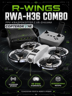 Радиоуправляемый квадрокоптер + очки VR Combo - RWA-H36