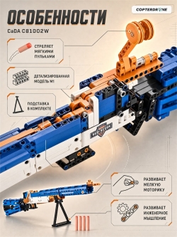 Конструктор CaDA Technic винтовка М1, стреляет пульками (583 детали) C81002W