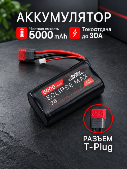 Аккумулятор 5000mAh 7.4V ECLIPSE MAX 2S 21700 T-Plug