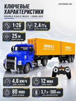 Радиоуправляемый грузовик тягач на 2 контейнера Double Eagle MACK 1/26 2.4G RTR - E666-003