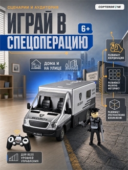 Радиоуправляемая инкассаторская машина Double Eagle 2.4G - E673-003