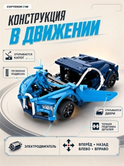 Радиоуправляемый конструктор CADA deTech Бугатти Широн (419 деталей) C51053W