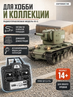 Радиоуправляемый танк Heng Long KV-2 Upgrade V7.0 масштаб 1:16 RTR 2.4GHz - 3949-1Upg V7.0