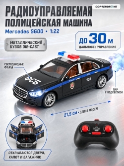 Радиоуправляемая машина HB Mercedes S600 1:22 металл - HCL-3613-BLACK