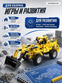 Конструктор CADA фронтальный погрузчик (693 детали) C65004W
