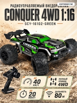 Радиоуправляемый внедорожник Suchiyu Conquer 4WD 1:16 - SCY-16102-GREEN