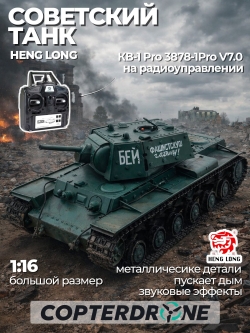Радиоуправляемый танк Heng Long Russia КВ-1 Pro масштаб 1:16 2.4G - 3878-1Pro V7.0